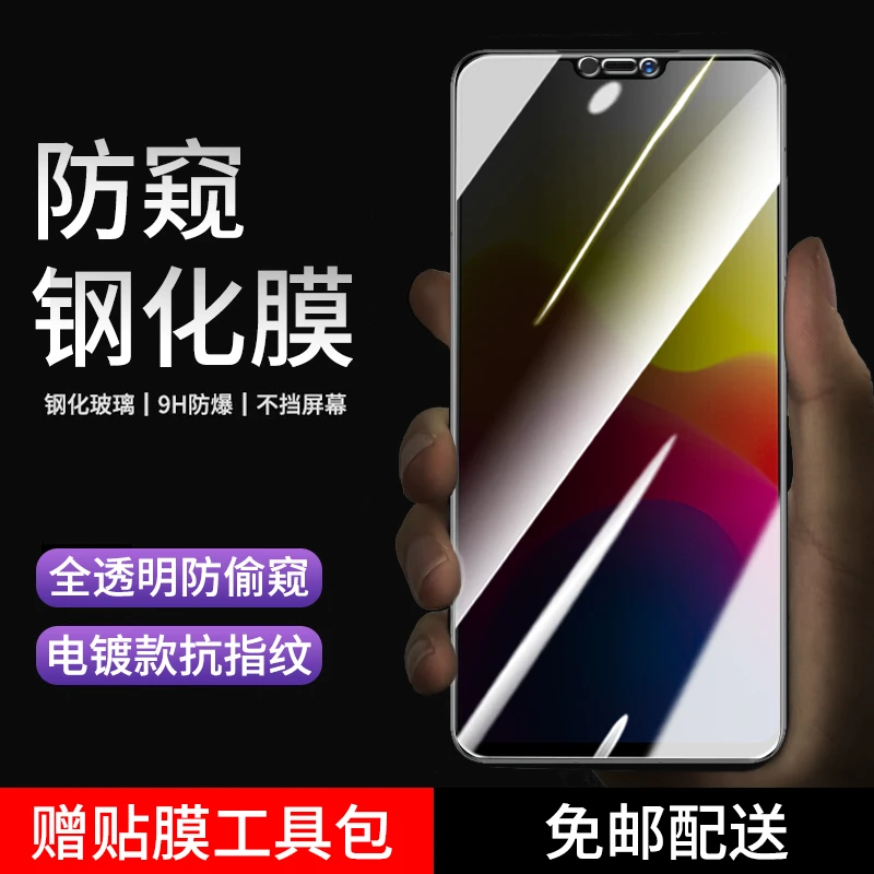 vivox21钢化膜防窥vivo X21i手机膜全屏抗蓝光高清防爆防窥贴膜
