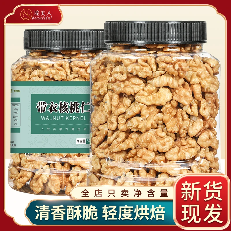 脆美人新货原味带衣核桃仁500g罐装即食烘焙儿童孕妇休闲坚果零食