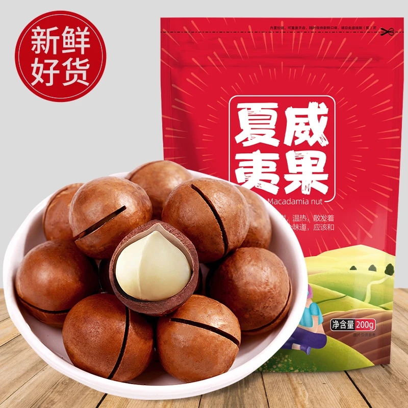 【新鲜当季】夏威夷果袋装大颗粒奶香味酥脆好吃健康零食开袋即食