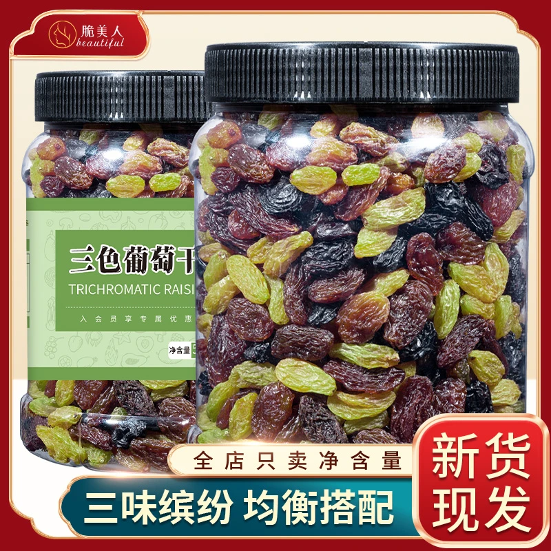 脆美人新疆吐鲁番特产多彩三色黑加仑红提干绿葡萄干即食果干零食