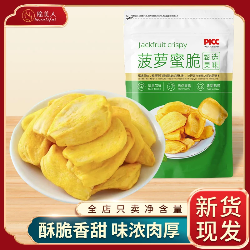 脆美人菠萝蜜脆干 38g/袋装 水果脆片微甜海南特产孕妇儿童零食