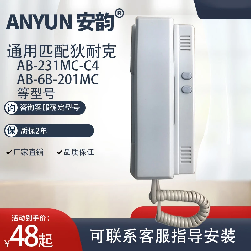 安韵牌通用2线老式小区非可视DNAKE狄耐克231M 201M 401M楼宇对讲