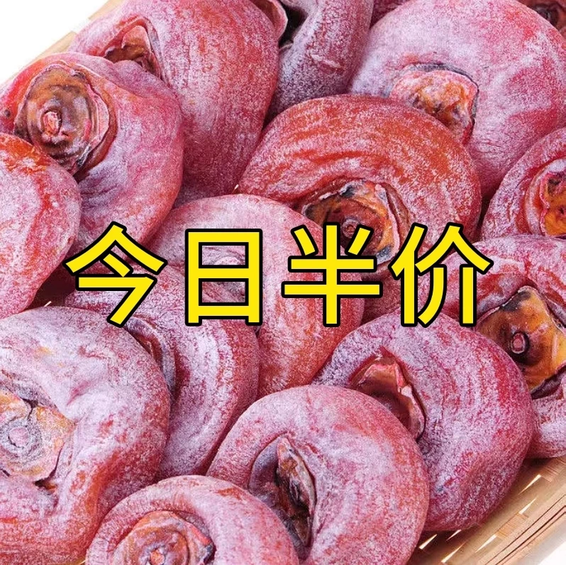 广西农家柿子饼自然霜降柿饼子糖心柿饼营养香甜美饱满细腻饱满