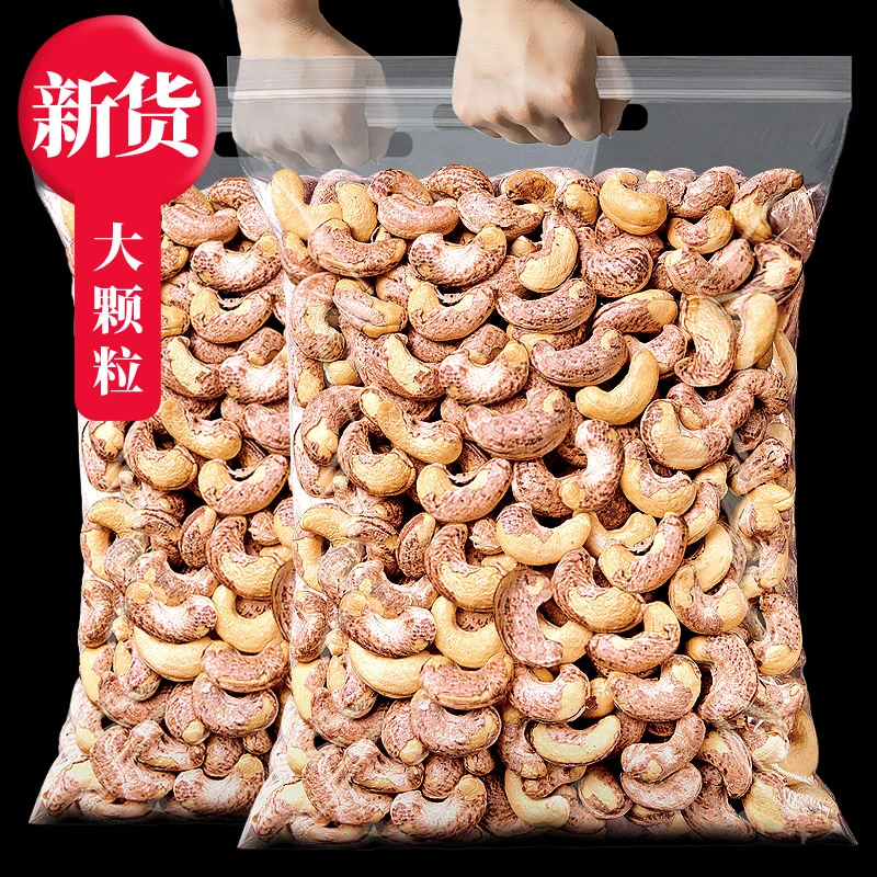 带皮大腰果仁原味盐焗紫皮饱满坚果干果零食带衣7g营养孕妇零食