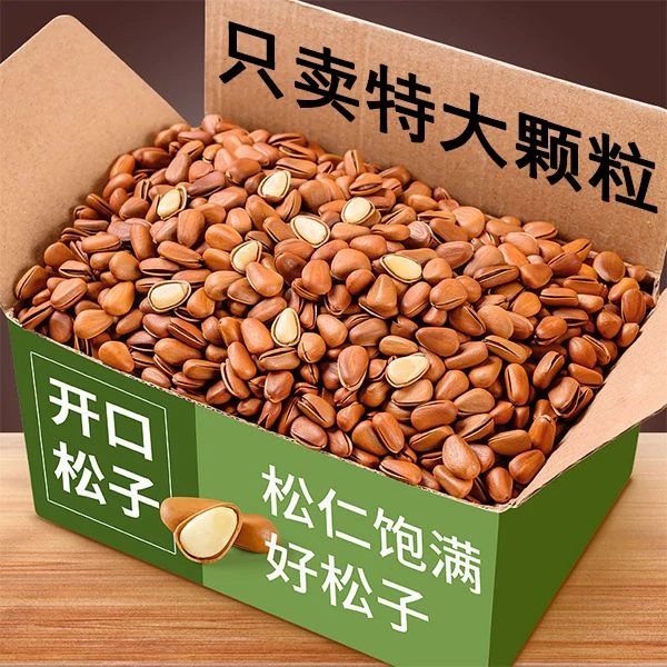 罐装饱满营养产品袋装大颗粒东北松子 500g/7g开口红零食孕妇零食