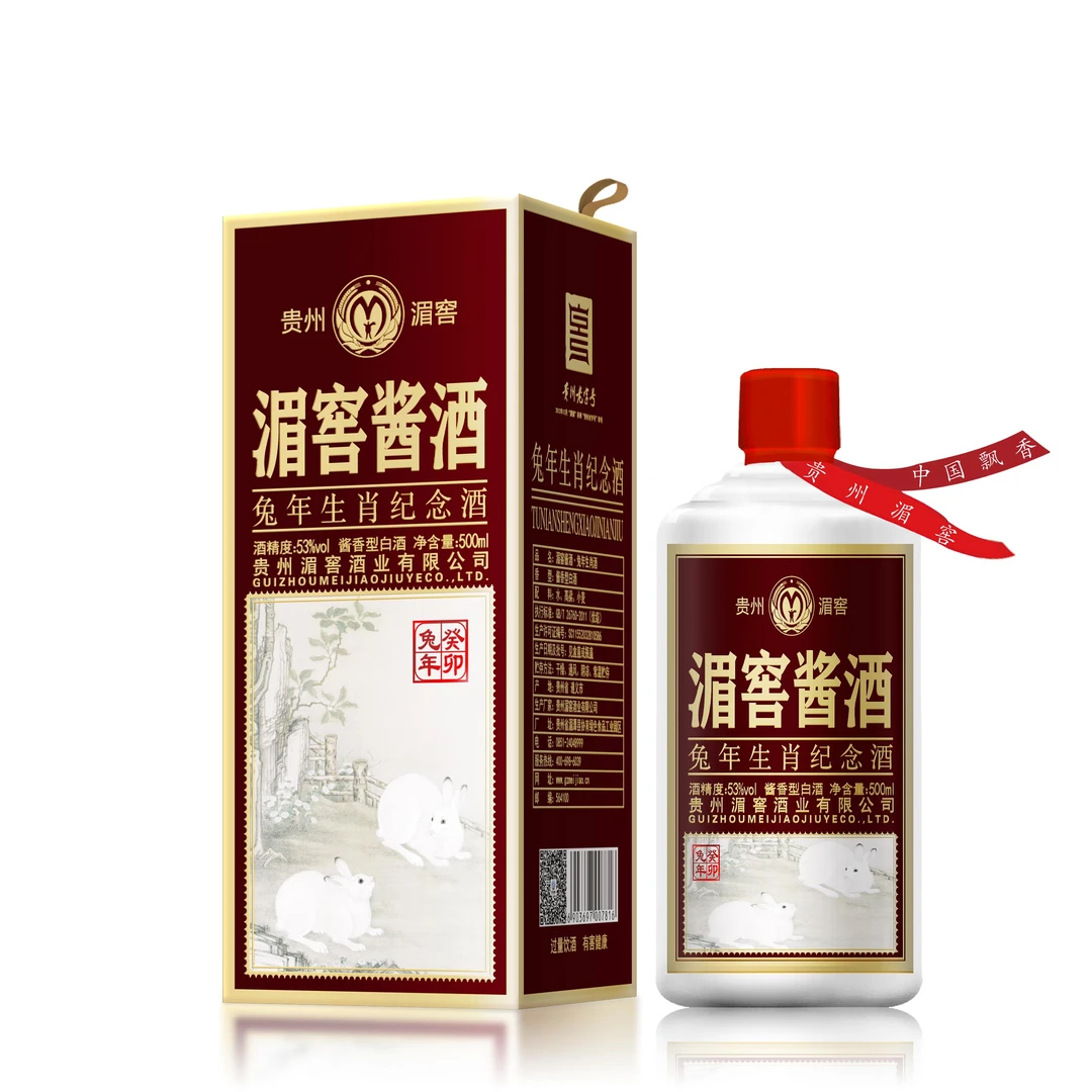 湄窖 贵州酱香型白酒 兔年生肖酒 53度纯粮食白酒高品质送礼53度
