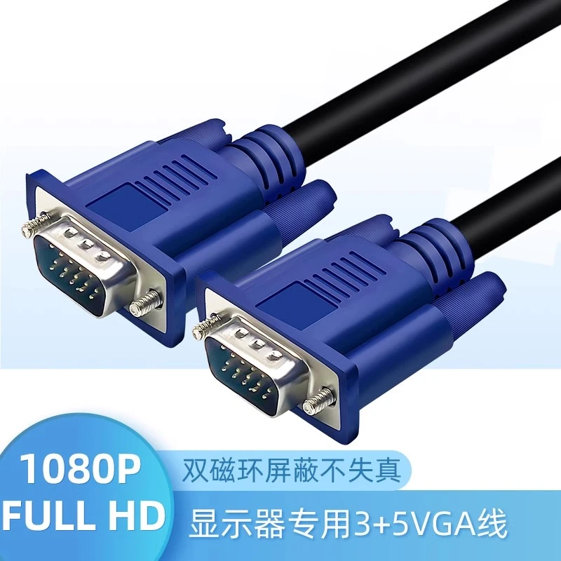 VGA线电脑显示器连接线台式传输线投影仪电视高清线延长线3米5米