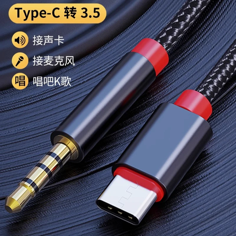 3.5mm转typec手机直播K歌录音线声卡麦克风话筒音频音响连接线4节