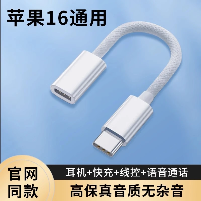 适用苹果iPhone16pro通用typec转lighting耳机15plus转接头快充电