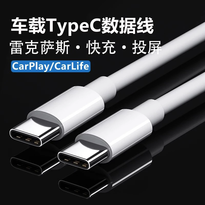 雷克萨斯快充数据线商务便携加长双头type-c车载投屏线通用原装款