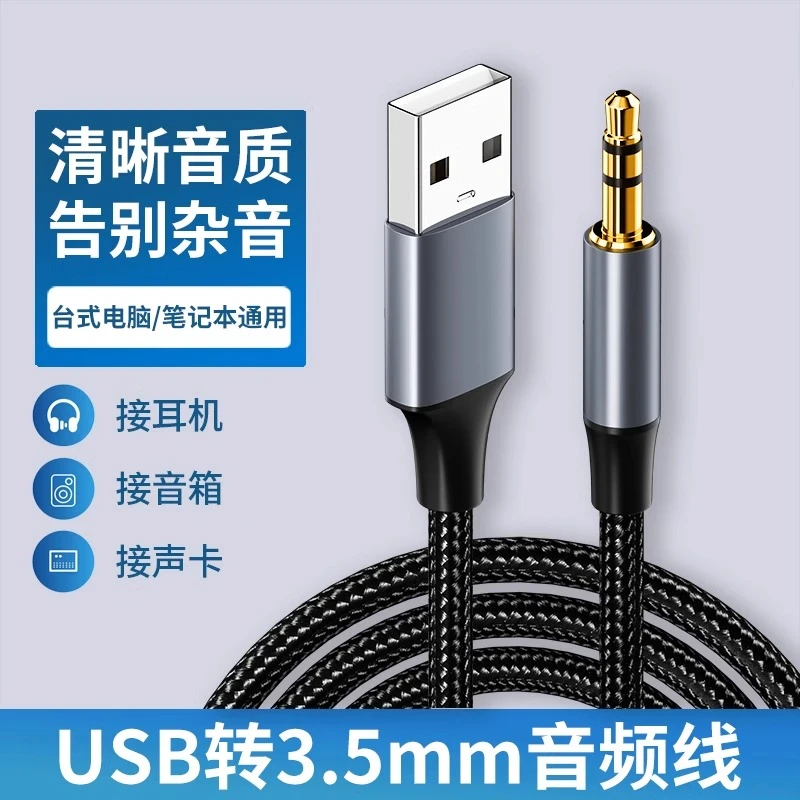 USB转3.5mm音频线连耳机音响音箱AUX 充电清晰笔记本台式通用加长