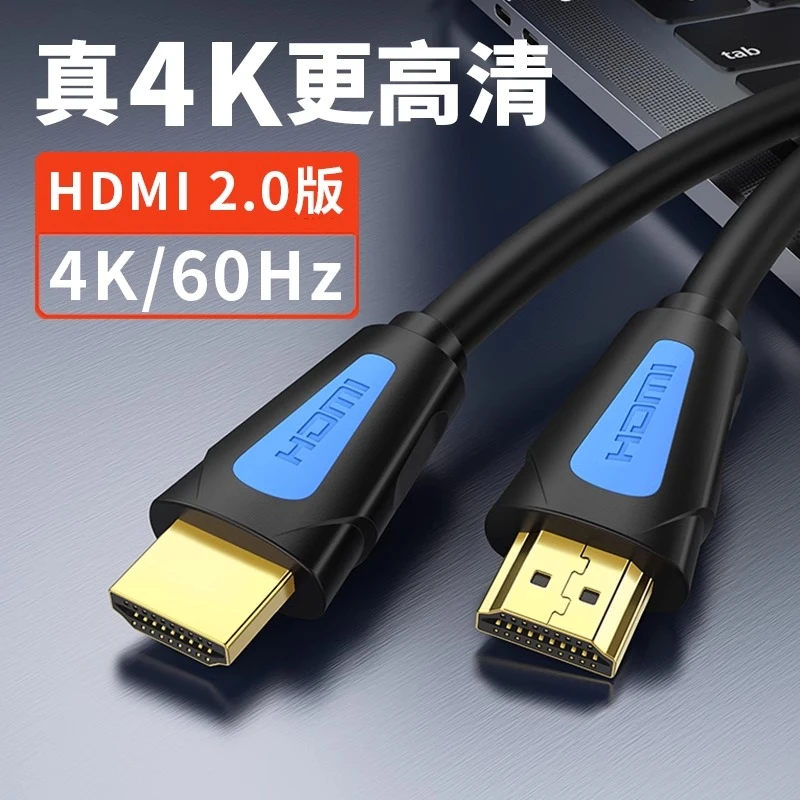 hdmi线4K高清连接线2.0数据线电脑电视显示器机顶盒游戏信号线笔