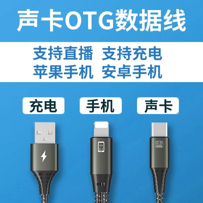otg声卡连接线直播适用苹果转typec华为手机usb充电音频micro安卓