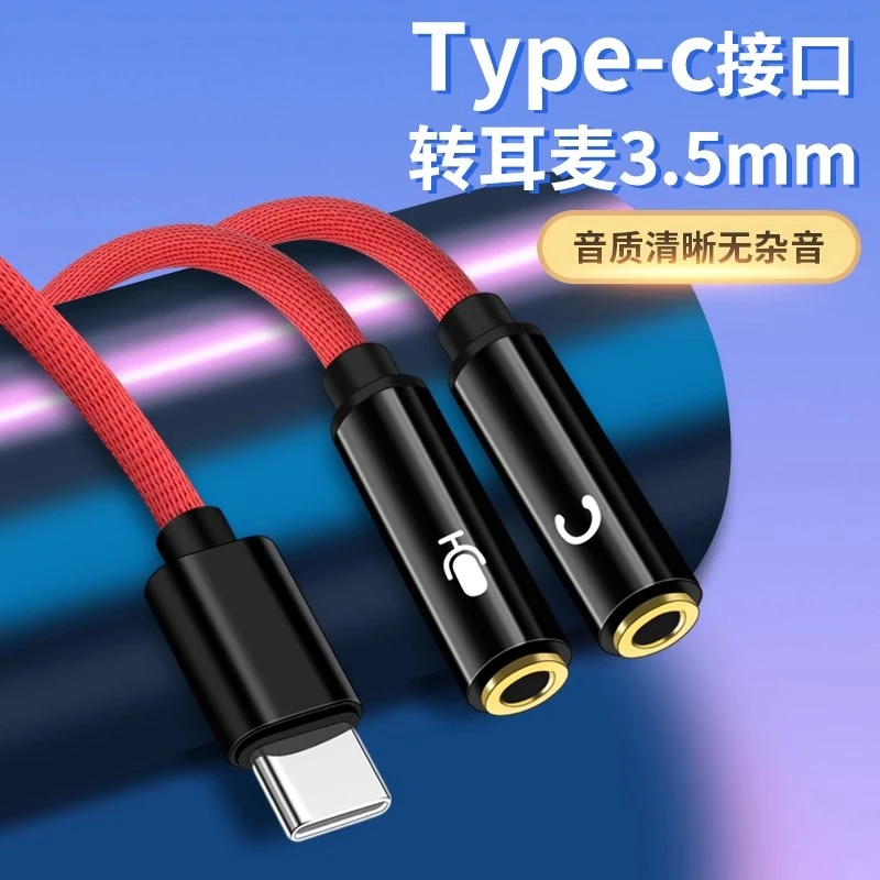 Typec公转双3.5mm母一分二耳机转接头麦克风华为清晰音频线转换器