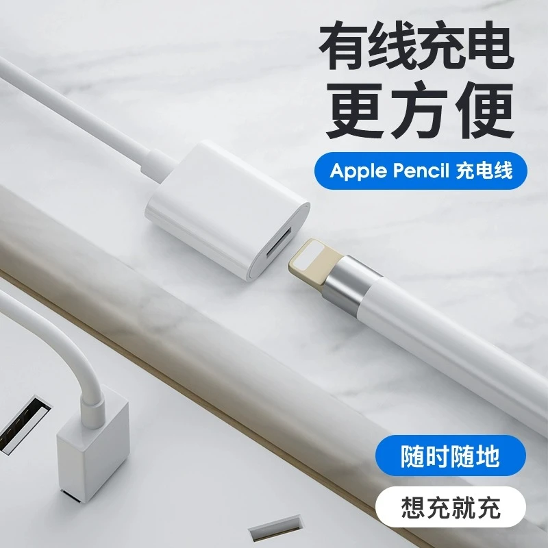 适用Apple pencil充电转接头苹果笔一代充电线笔帽iPad电容笔原装