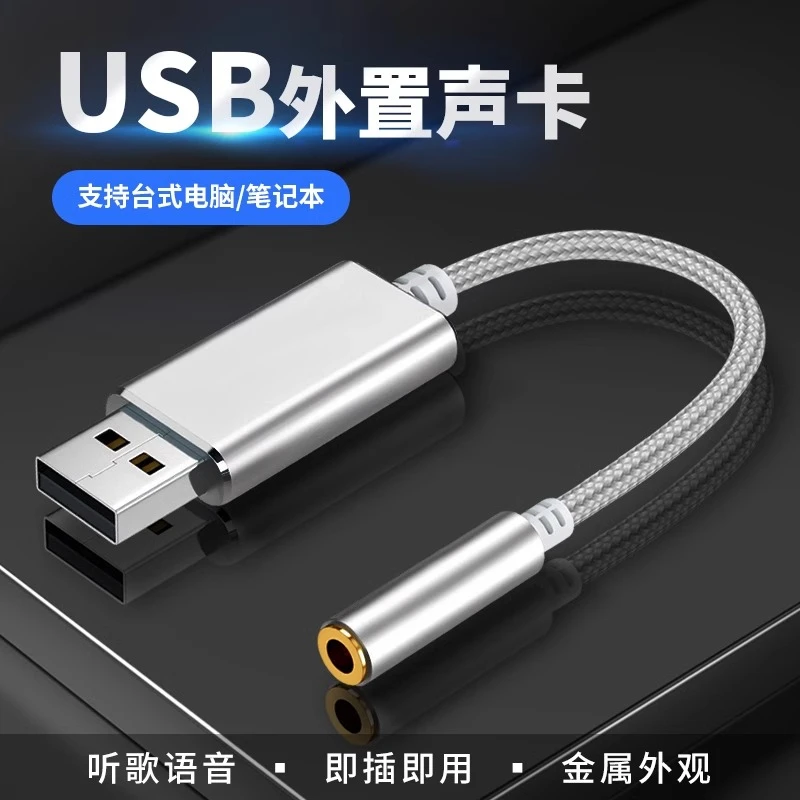 USB外置声卡转接头3.5mm单插头DC数字手机耳机台式笔记本带麦克风