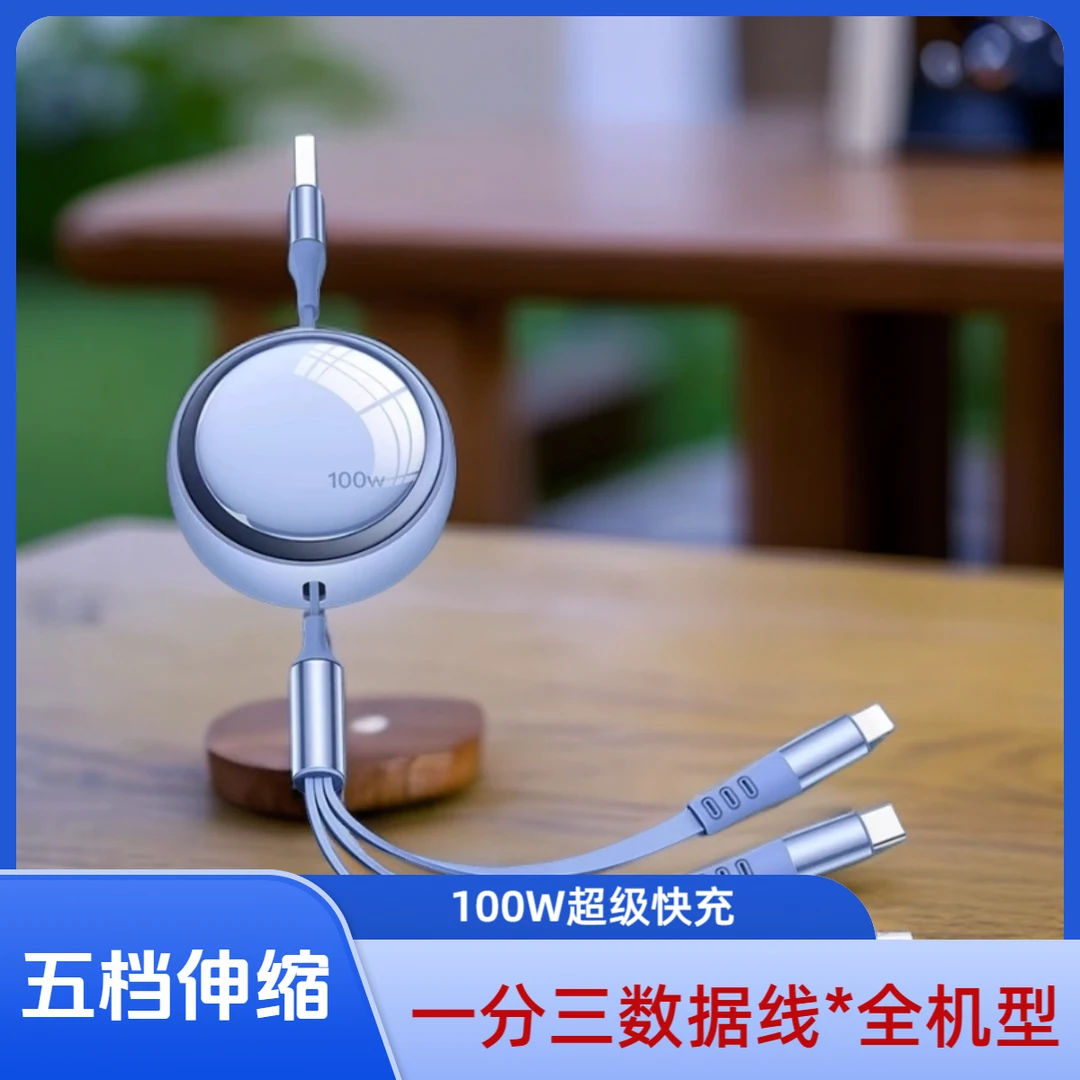 苹果华为多头三合一三头100w液态车载伸缩充电线数据线一拖三通用