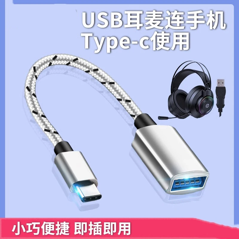 USB转接头Typec转换器3.0电脑头戴式耳机电竞耳麦游戏麦克风安卓