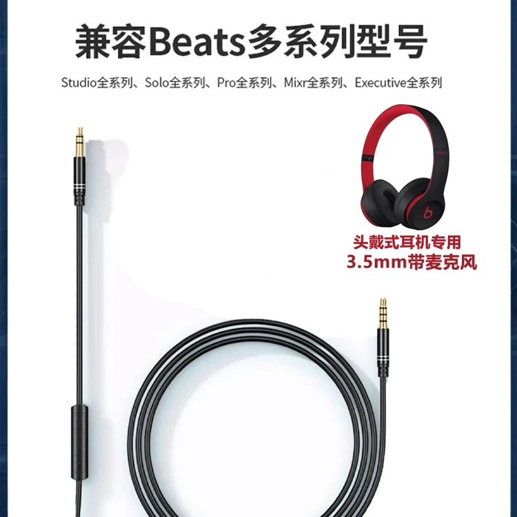 适用beats魔音耳机线连接线音频线3.5mm头戴式线控吃鸡开黑麦克风