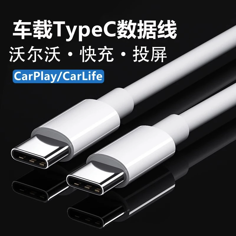 沃尔沃快充数据线商务便携加长双头type-c车载充电线投屏原装100W