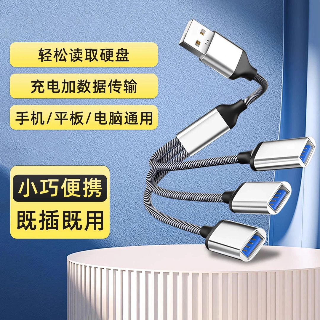 usb扩展器充电分线器typec拓展坞插头U盘键盘鼠标一拖三hub车载