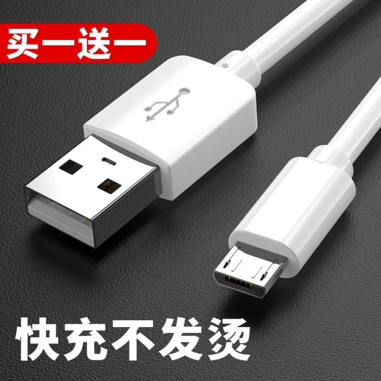 安卓数据线高速usb通用充电器线快充闪充适用于小米酷派 手机通用