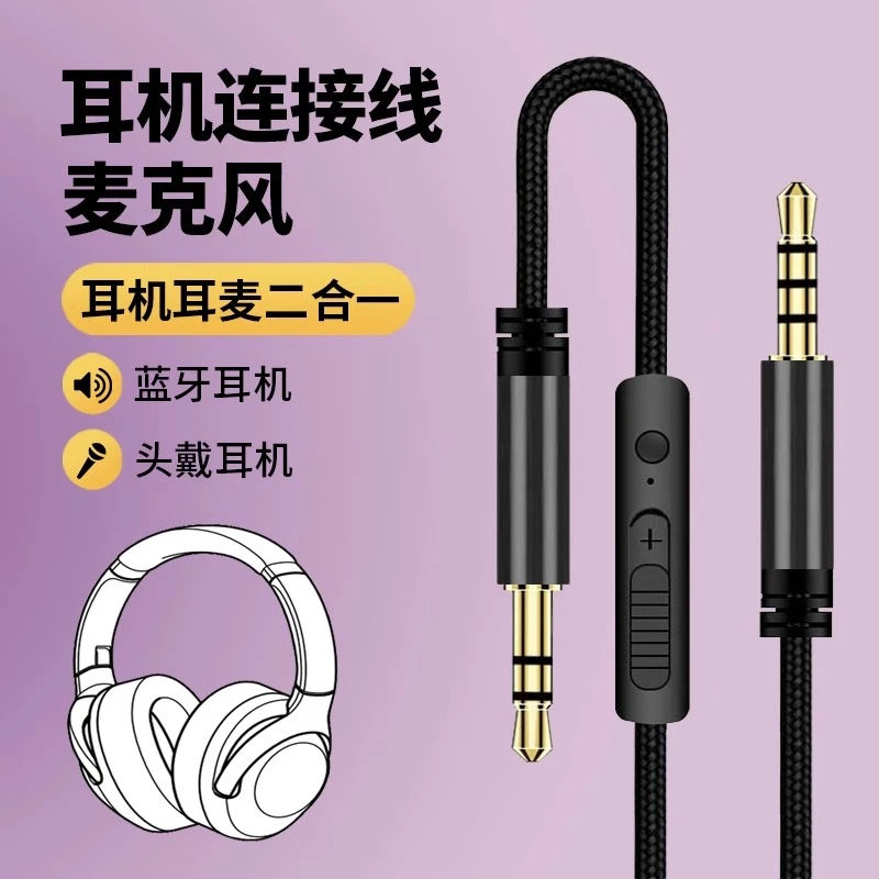 蓝牙头戴式耳机麦克风音频线 手机电脑笔记本语音通话游戏连接线