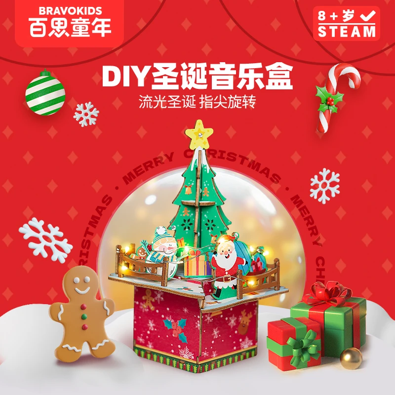 圣诞节礼物3d立体拼图木质模型送男女儿童6益智玩具diy手工八音盒