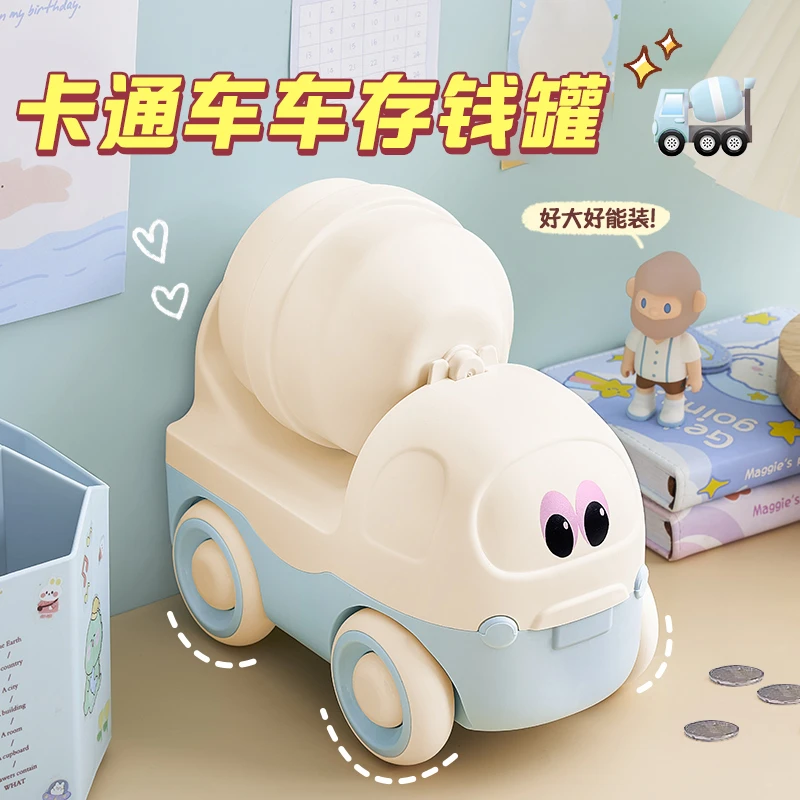 卡通车存钱罐儿童可存取搅拌车存钱罐玩具小汽车收纳储蓄罐