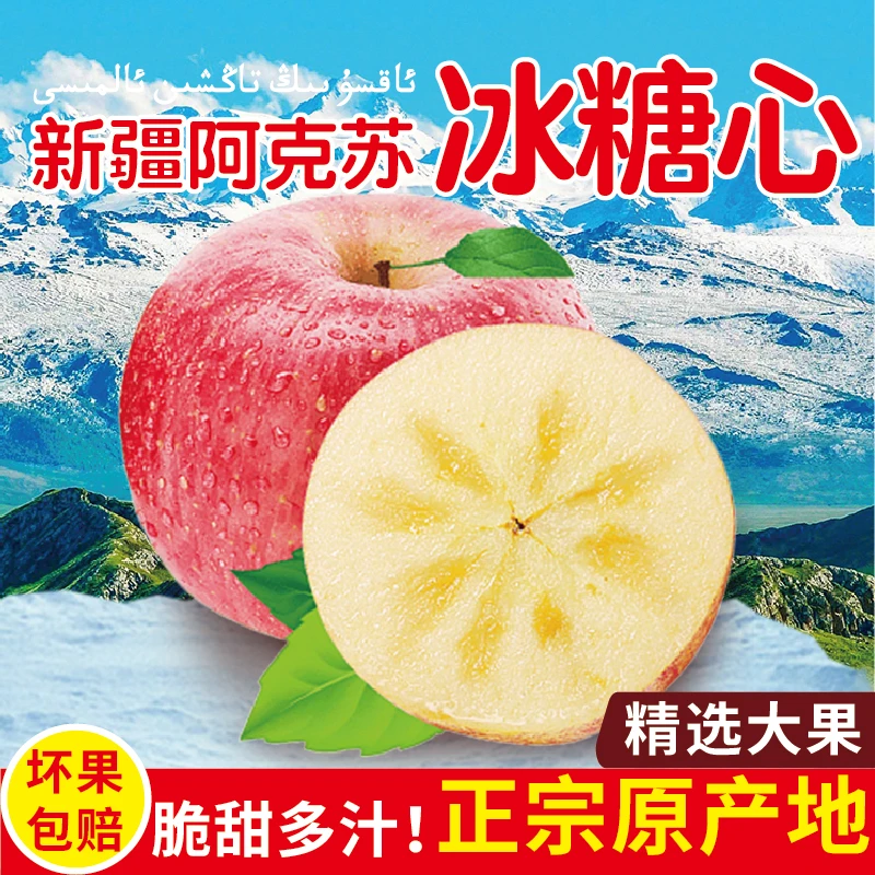 新疆阿克苏冰糖心苹果2023新果礼盒新鲜孕妇水果爆甜多汁产地直发