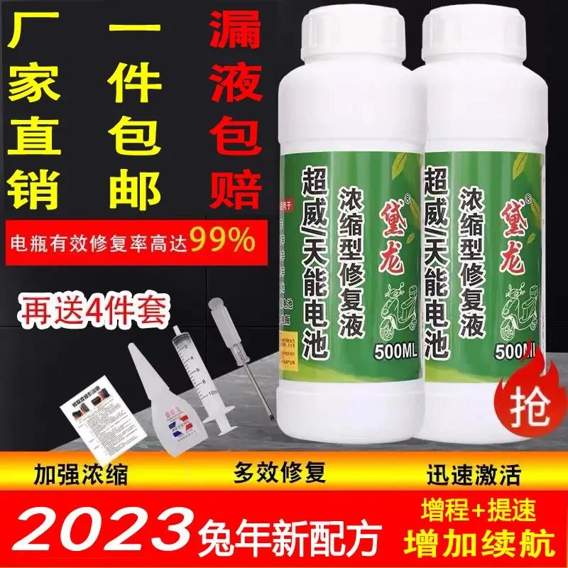 电动车电瓶修复液原液铅酸电池水补充液蒸馏水电解液天能通用