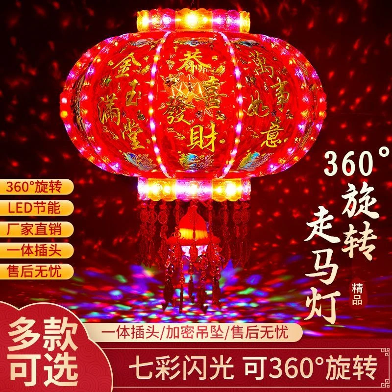 【水立方】2024豪华七彩旋转LED走马灯新年灯笼大门阳台灯笼
