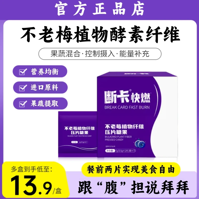 【热销中】正品官方不老莓植物纤维压片糖果美丽快燃康自善糖果旗舰