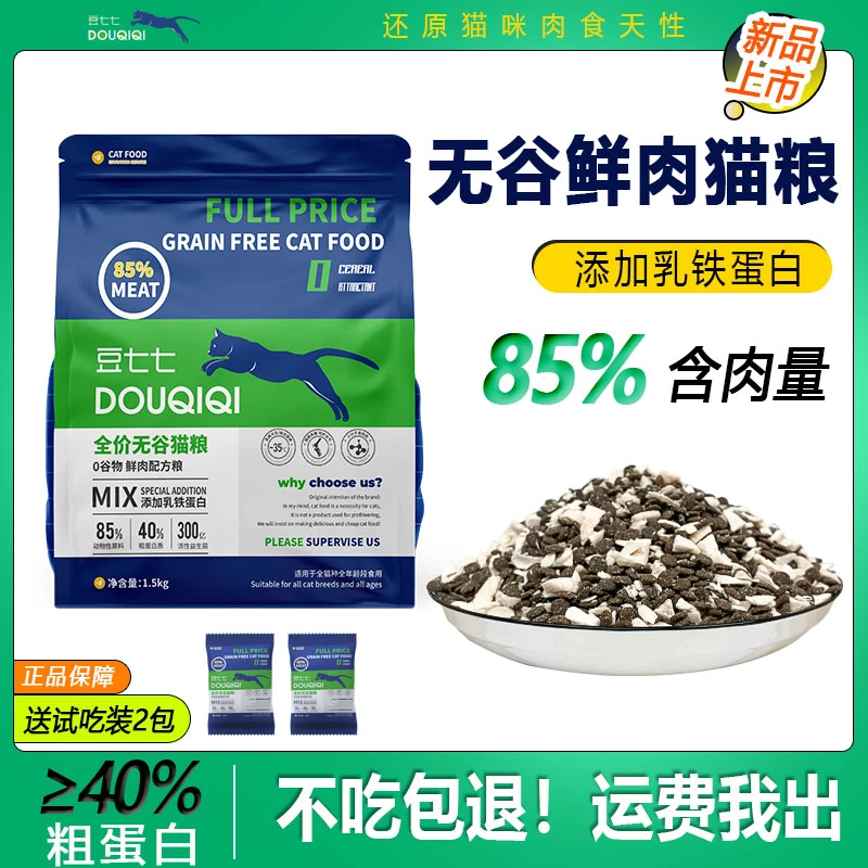 【40%高蛋白】冻干多拼幼猫成猫性价比高全价冻干猫粮猫粮推荐