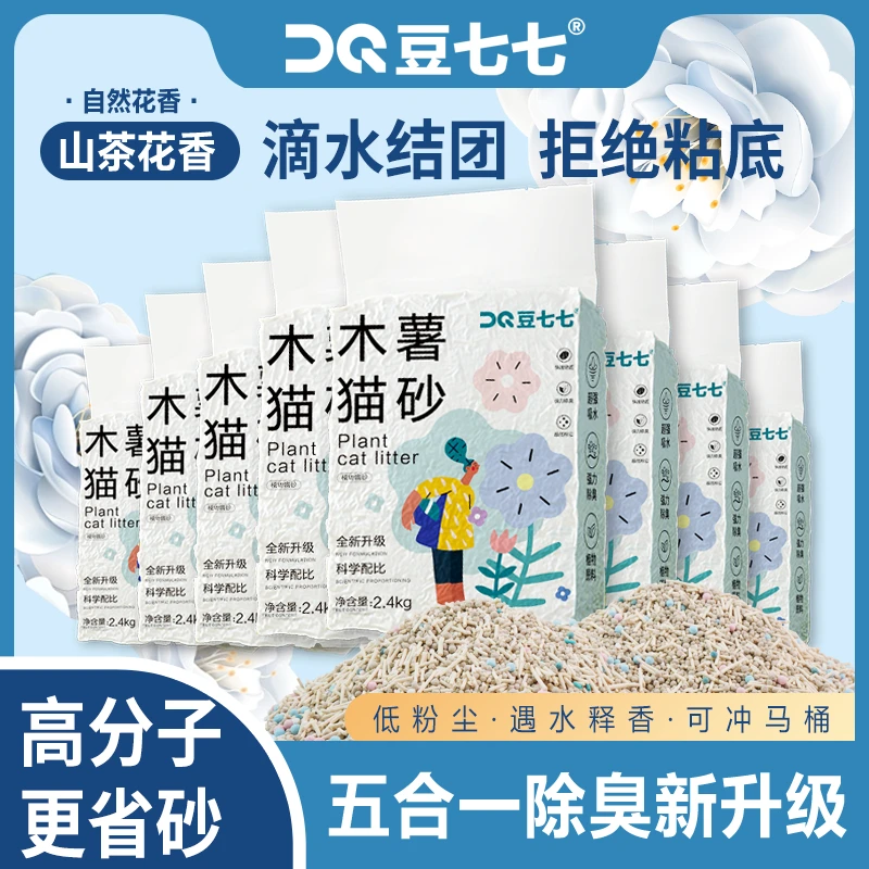 【山茶花木薯猫砂】植物近无尘混合豆腐砂家用猫砂无臭味木薯猫砂