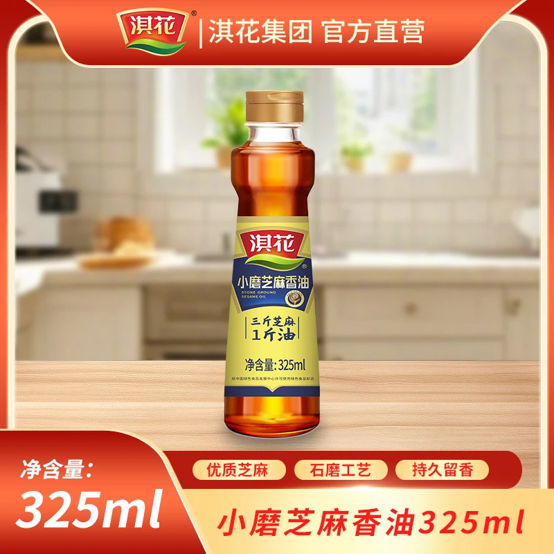 淇花正宗小磨香油 芝麻油 石磨工艺火锅凉菜325mL
