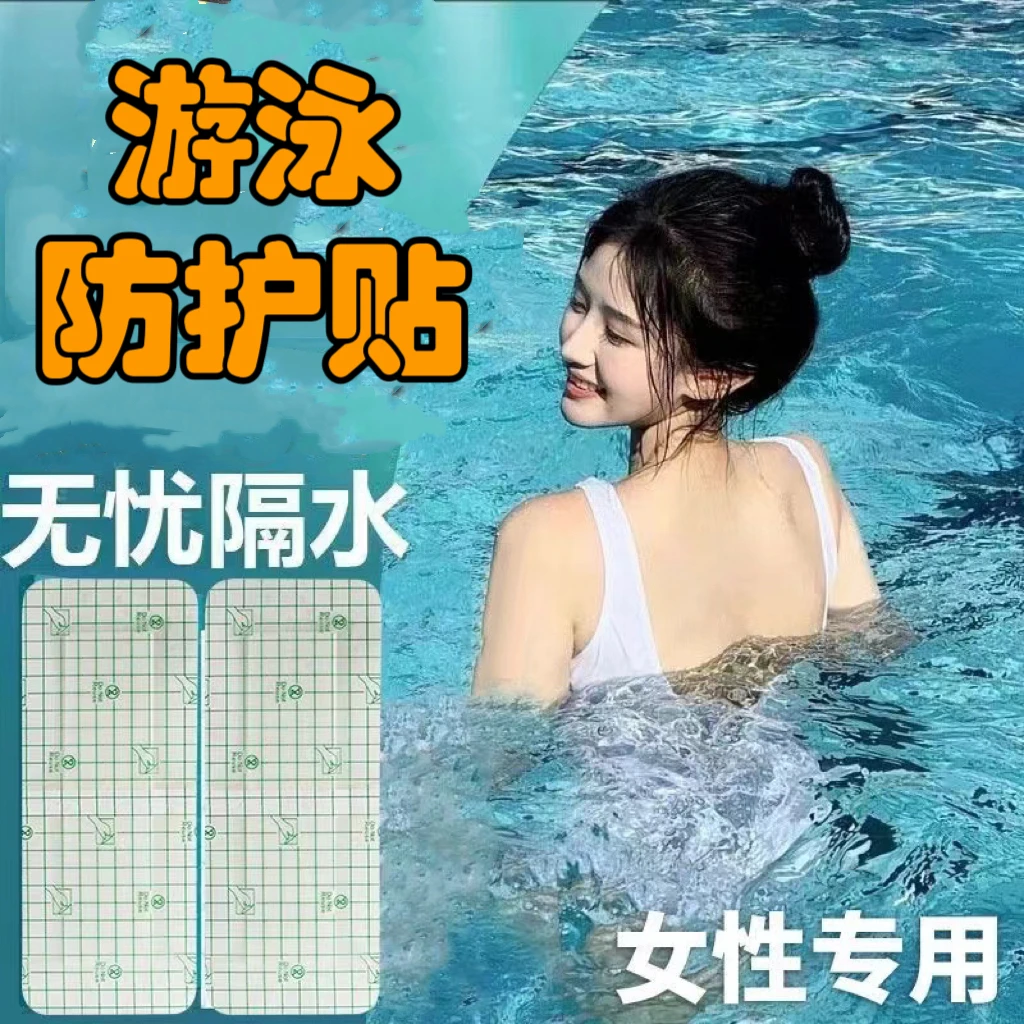 游泳夏季女防护贴无忧贴保护泳池防水亲肤透明女生泡澡实用