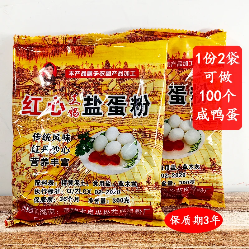 咸蛋粉2袋盐蛋粉红心流油高邮咸鸭蛋原料腌制盐鸡蛋王妈盐皮蛋粉
