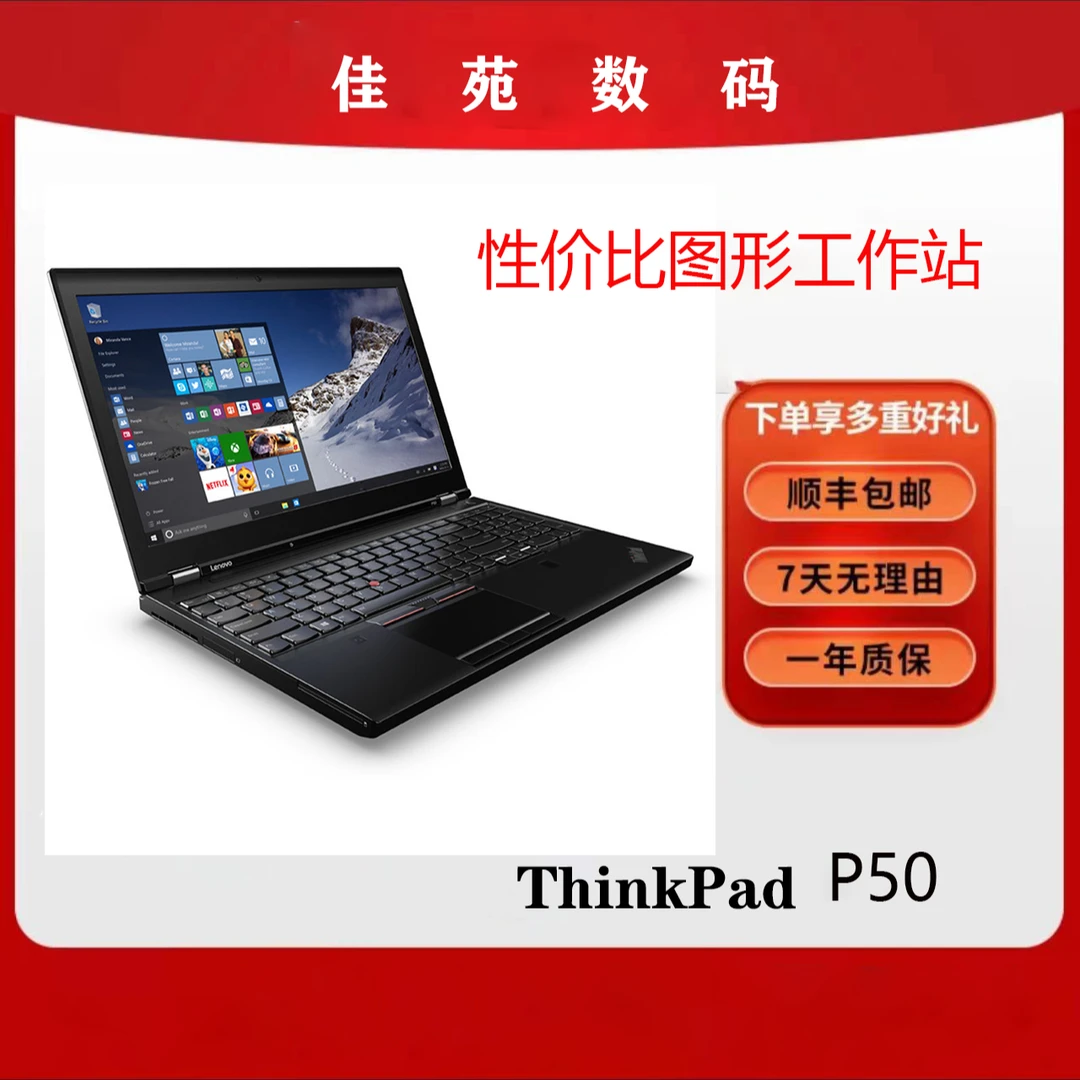 9新 ThinkPad P50 i7 移动图形工作站 建模 3D 笔记本电脑 HY