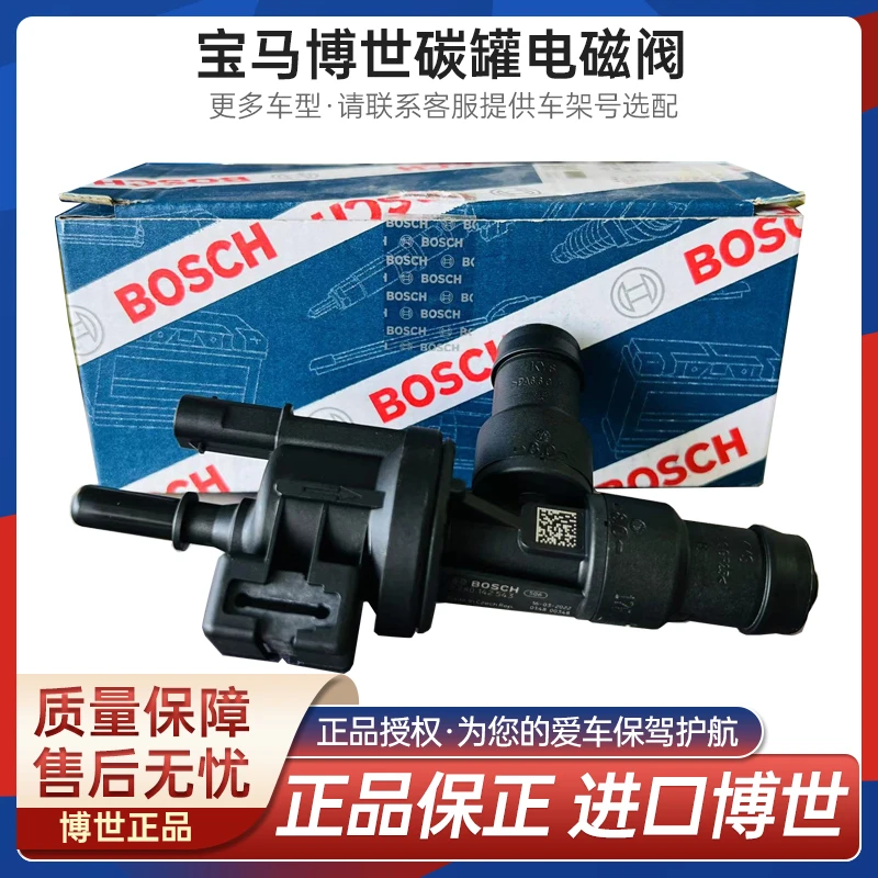 宝马1系 3系  5系 MINI 碳罐电磁阀 博世正品 燃油箱电磁阀通风阀