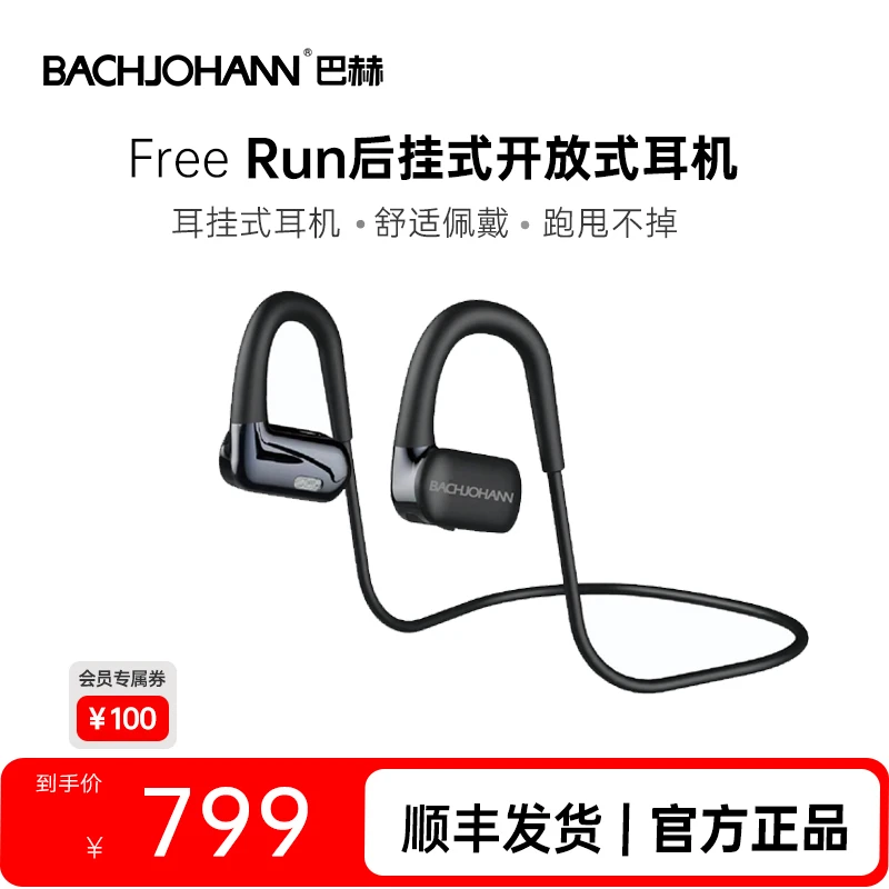 巴赫BACHJOHANN骨传导耳机无线蓝牙耳机运动入耳式 跑步挂脖安卓