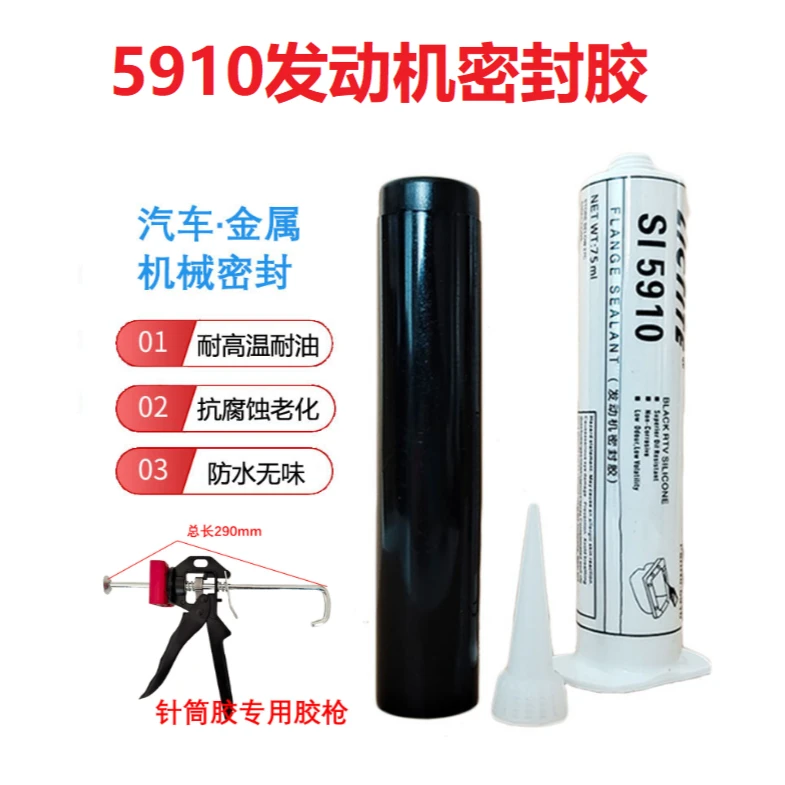 汽车发动机5910密封胶耐高温硅酮黑色平面密封胶胶枪