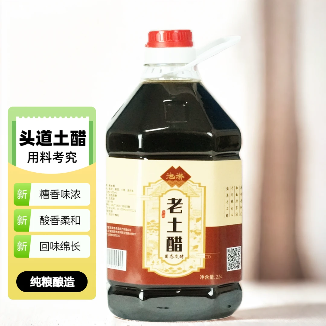 【池淋】牌老土醋5斤 头道醋 传统手工酿造 不冲不烈 柔和醇香