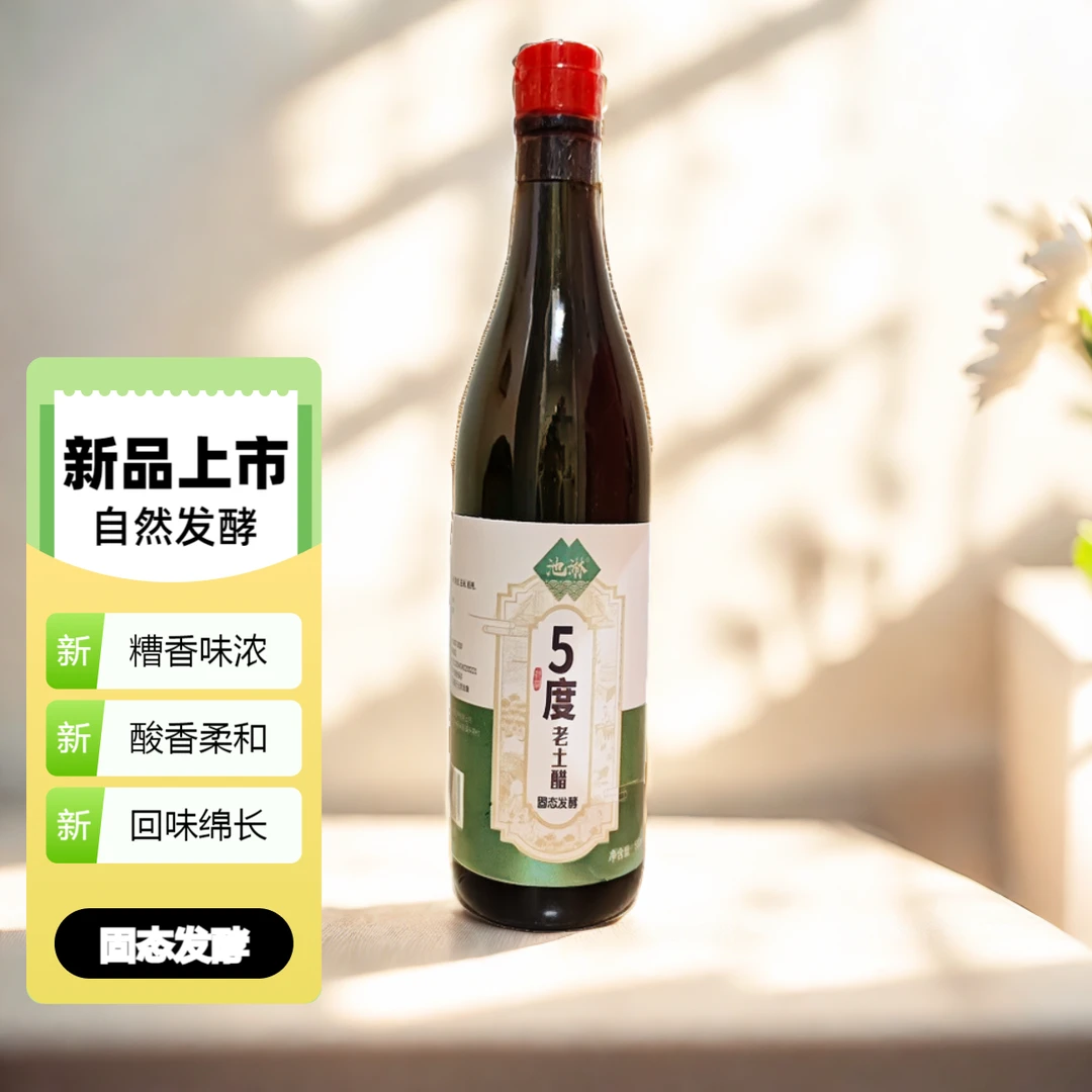【池淋】5度原浆老土醋500ML*2 纯手工饺子醋 糟香味浓醇香绵长柔和
