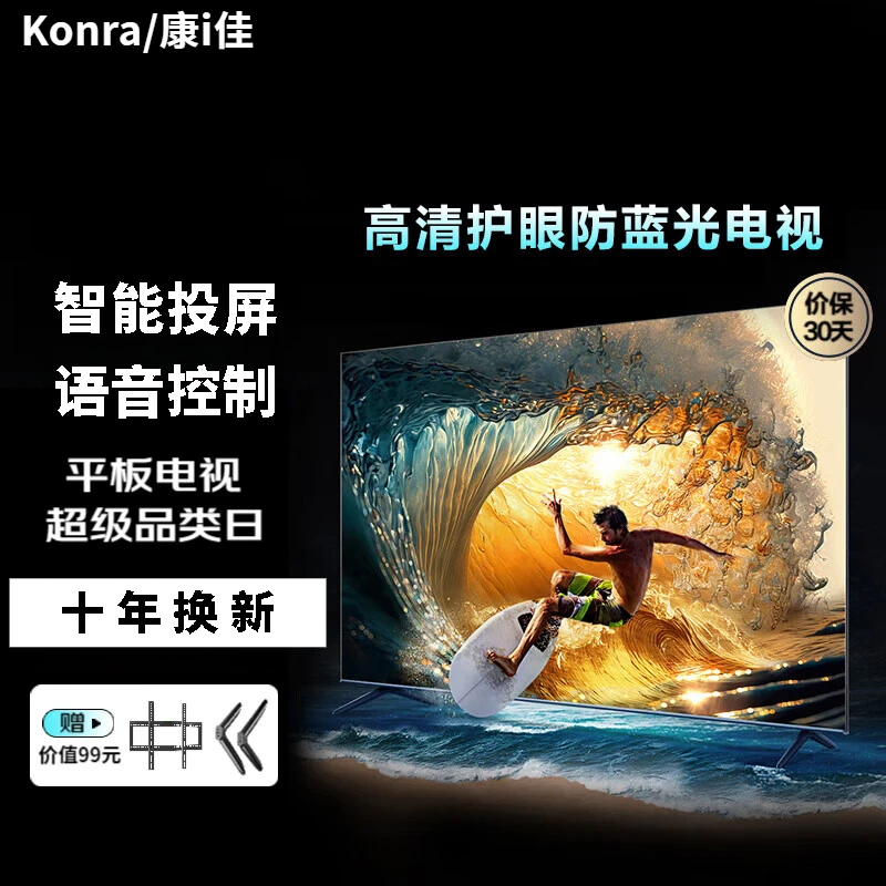 康i佳65寸电视机超高清4K超薄智能网络语音无线投屏卧室客厅电视