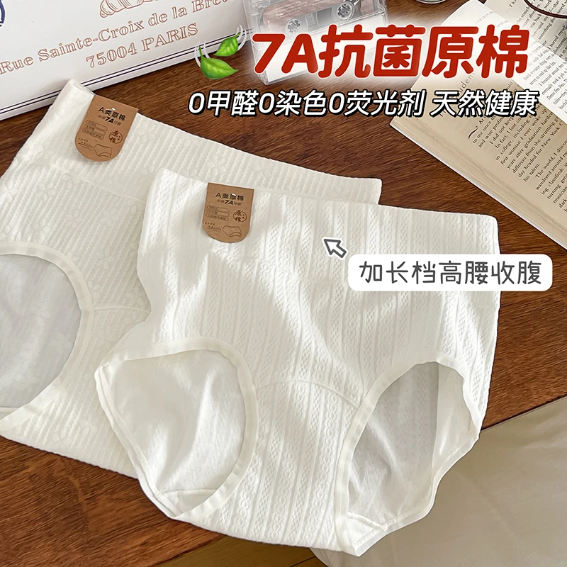 升级加长裆原棉不染色7A抑菌中高腰收腹内裤A类婴儿棉透气三角裤