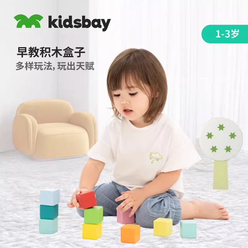 kidsbay蒙氏早教积木盒子1-3岁拼装建构益智玩具礼物
