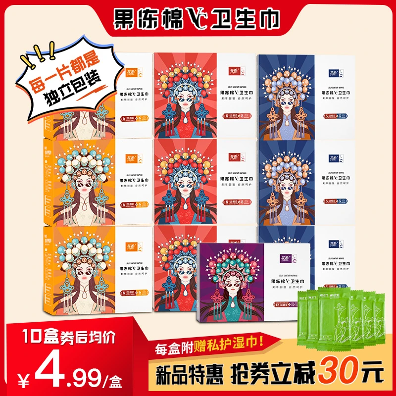 【到手10盒】花香果冻棉卫生巾超薄日用夜用迷你巾加长姨妈巾组合装