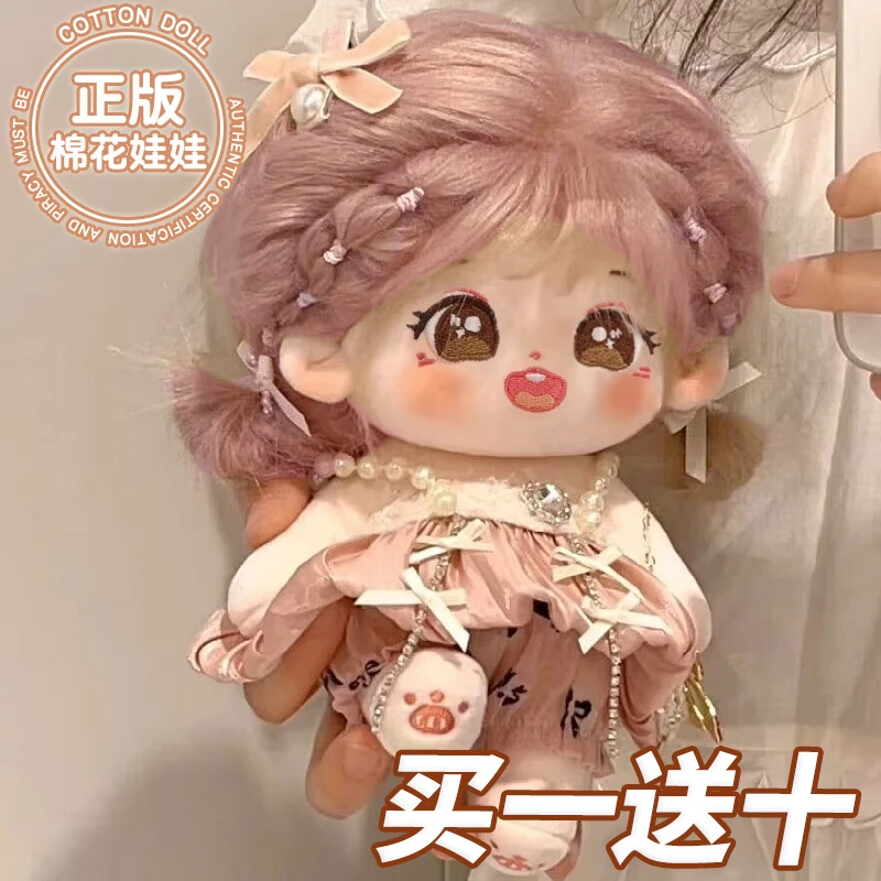 正版棉花娃娃20cm厘米裸娃毛绒玩偶布公仔女孩玩具圣诞节生日礼物