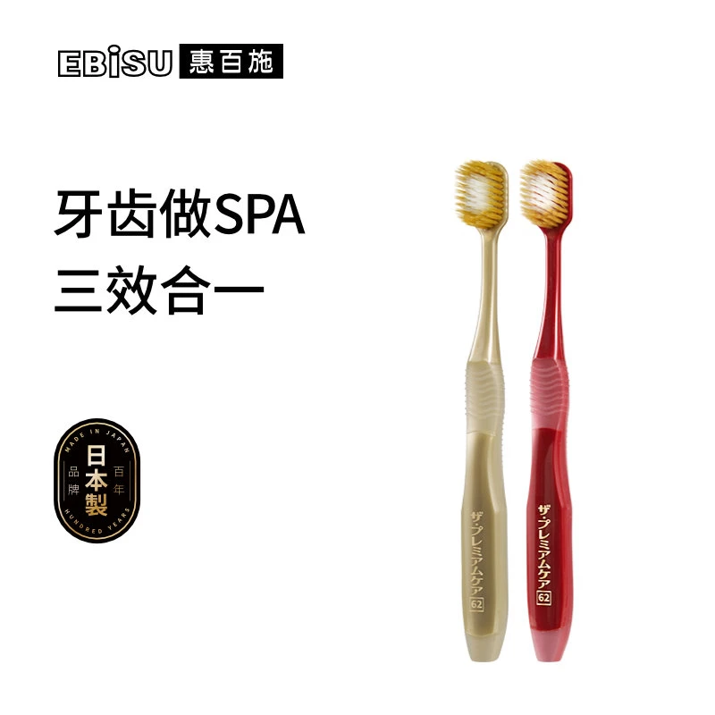 EBISU/惠百施日本原装进口牙刷65孔宽头日式护龈独立细软成人牙刷